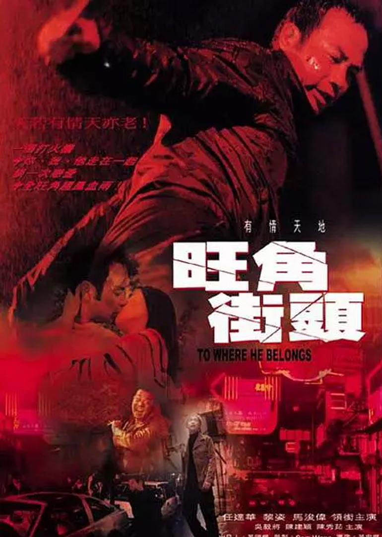 旺角的天空3之终极边缘