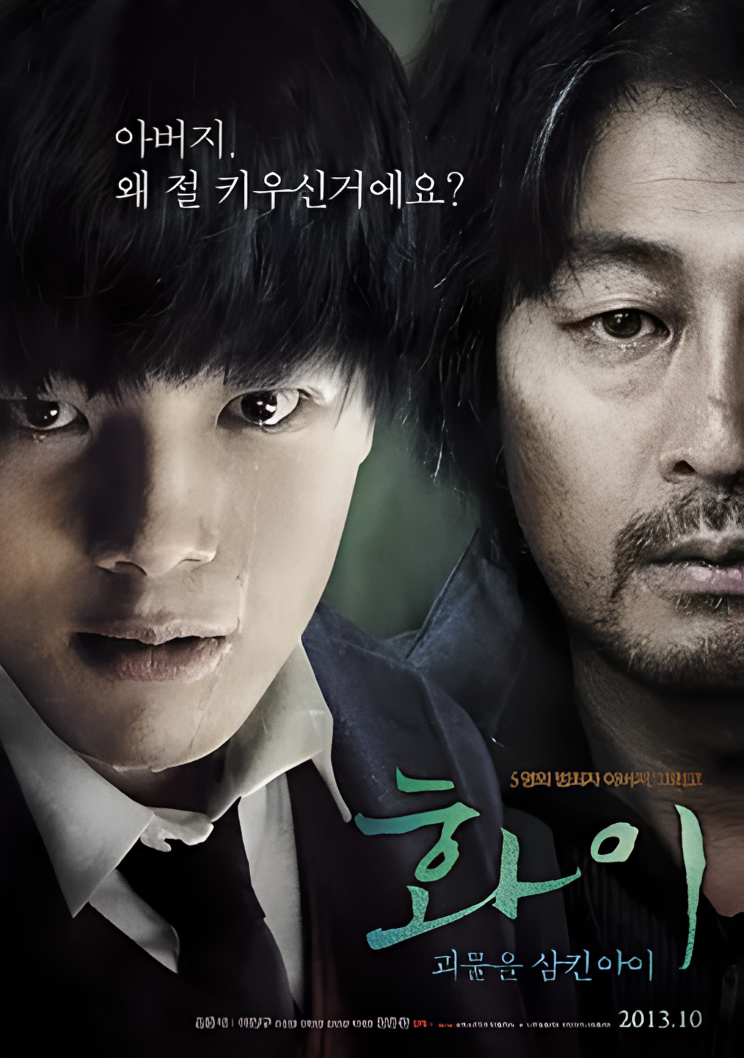 华颐：吞噬怪物的孩子