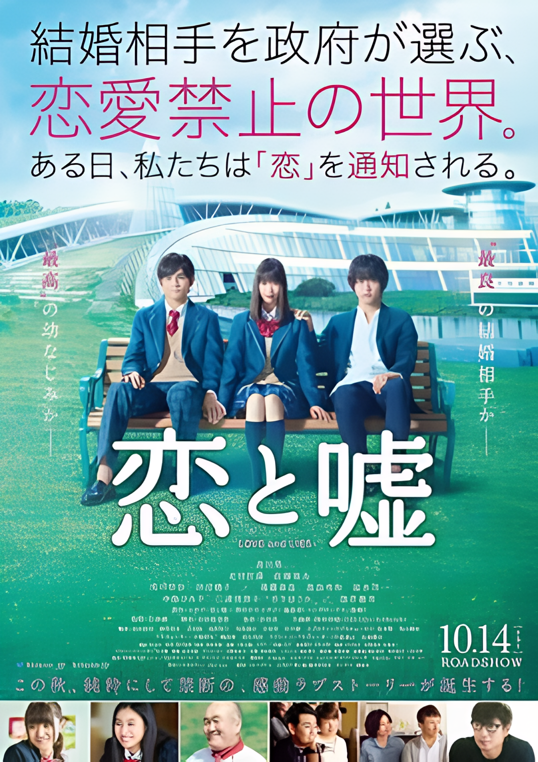 恋爱禁止的世界