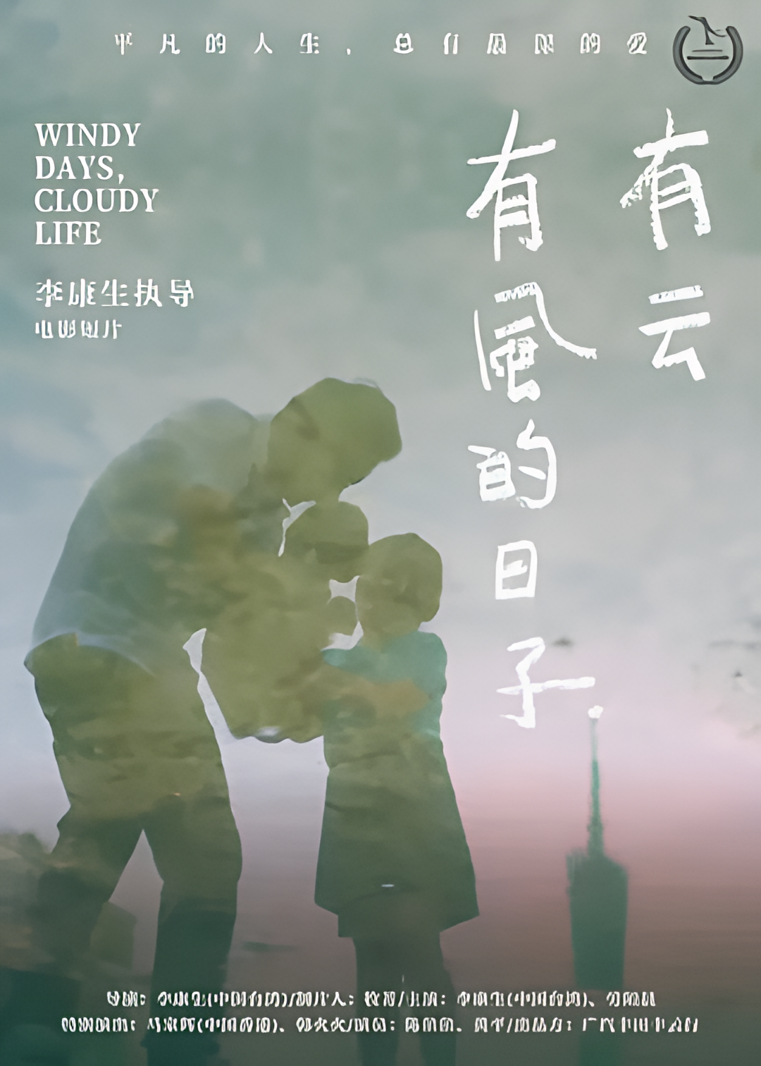 有风的日子，有云