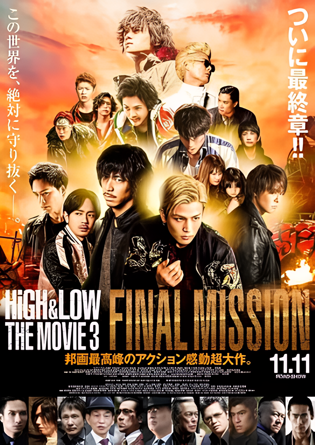 热血街区电影版3：终极任务