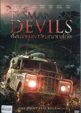 塔斯马尼亚恶魔