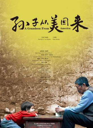 孙子从美国来