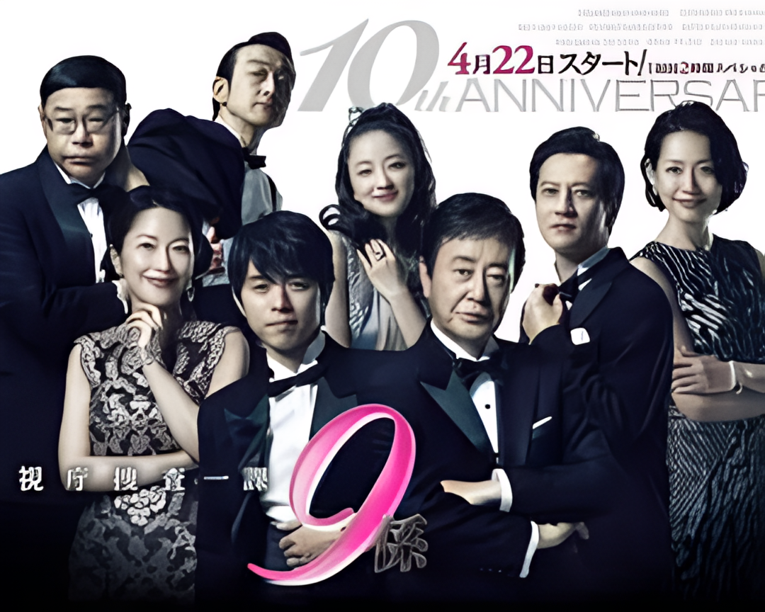 警视厅搜查一课9系 第10季