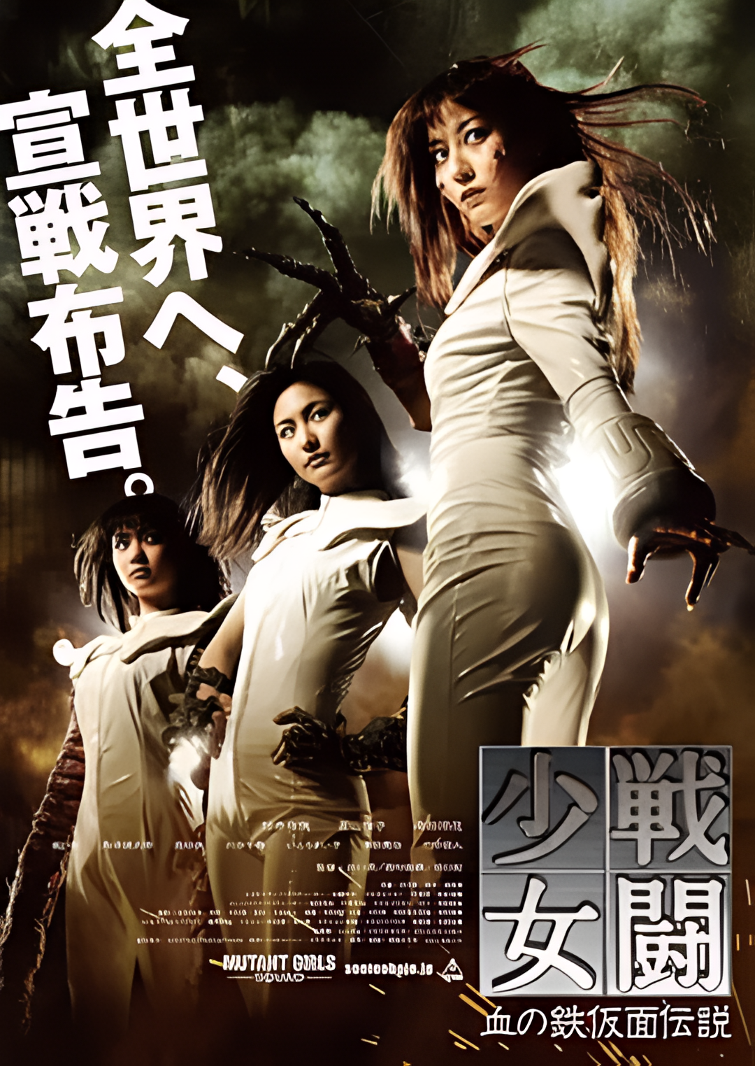 战斗少女 血之铁面具传说