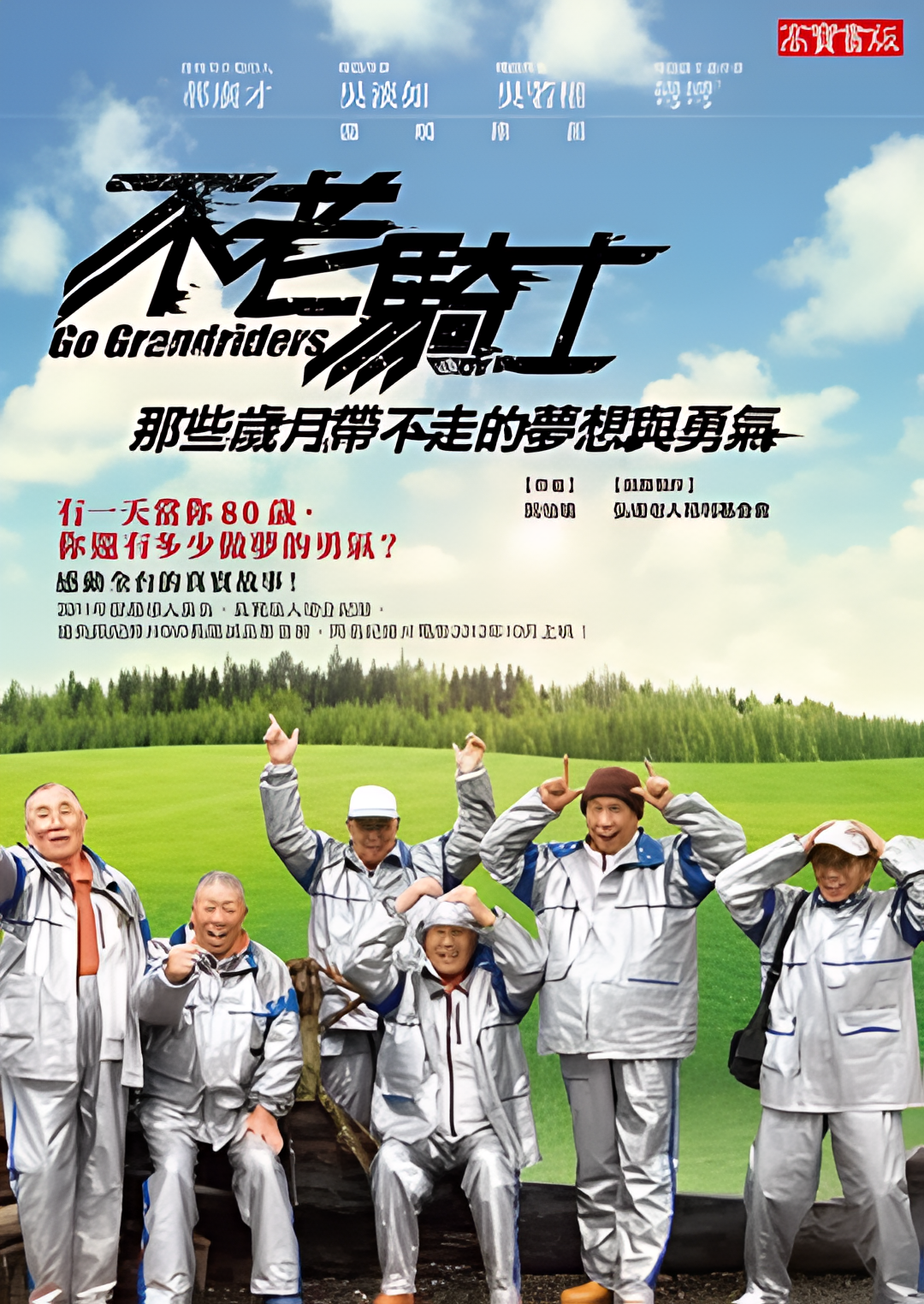 不老骑士：欧兜迈环台日记