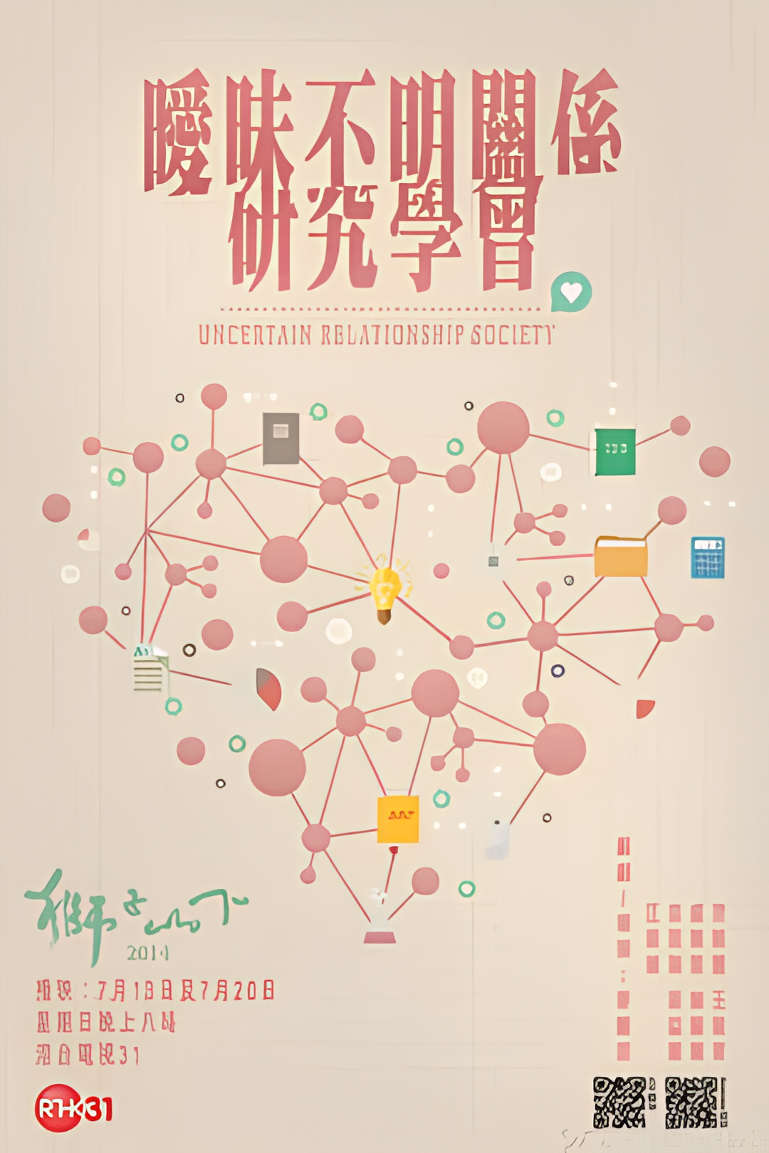 暧昧不明关系研究学会