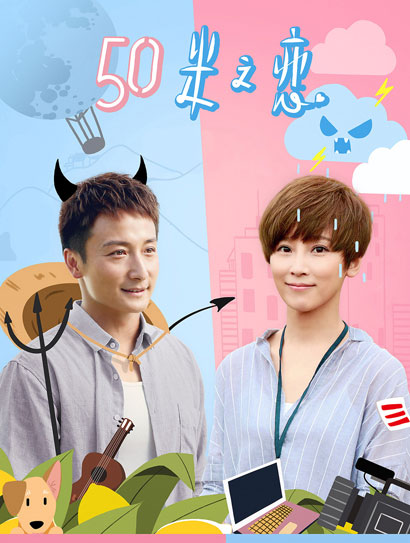 五十米之恋