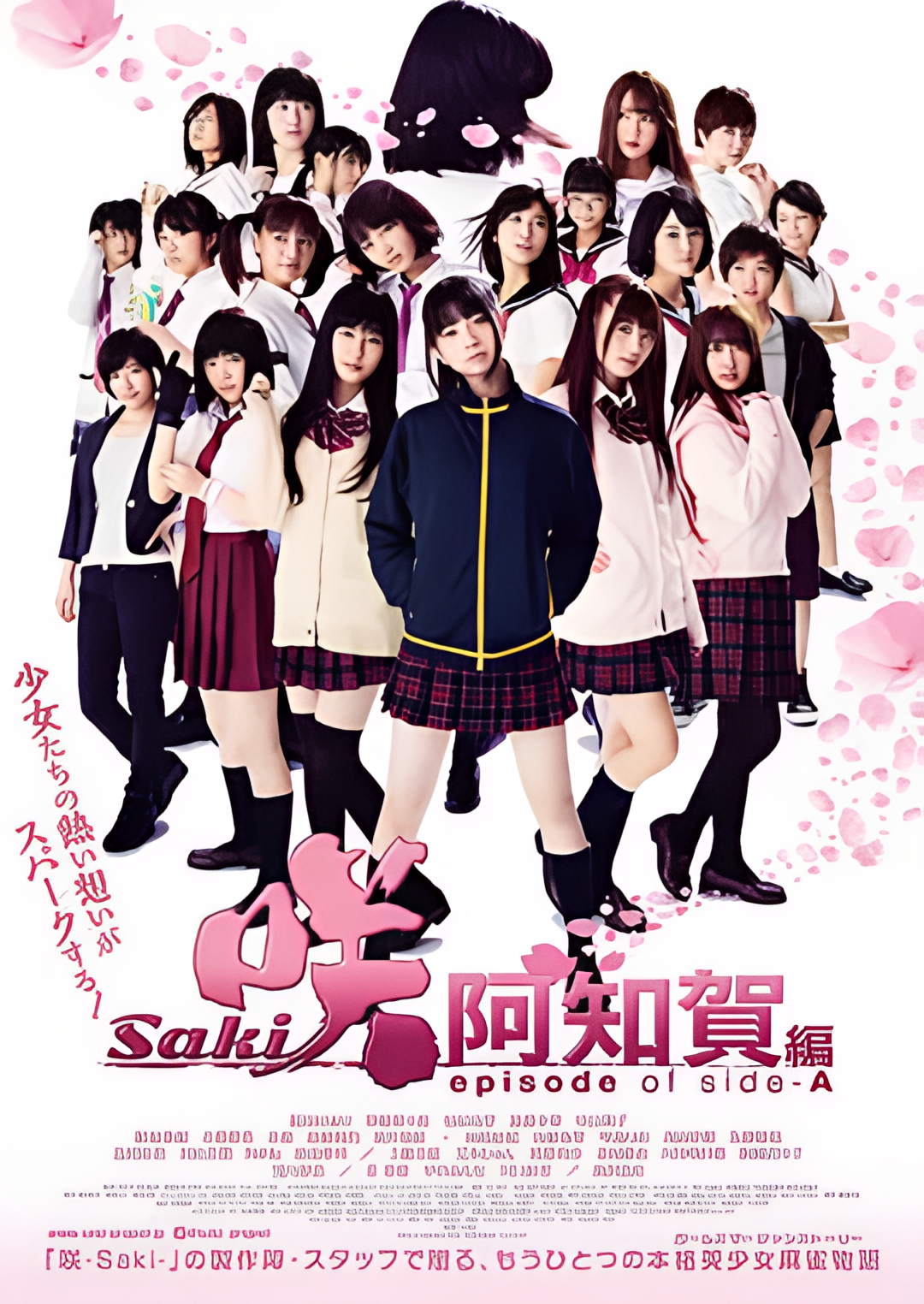 天才麻将少女：阿知贺篇 电影版