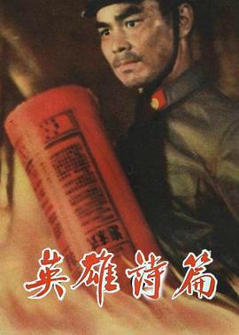 鹰隼大队歼十迫降是第几集